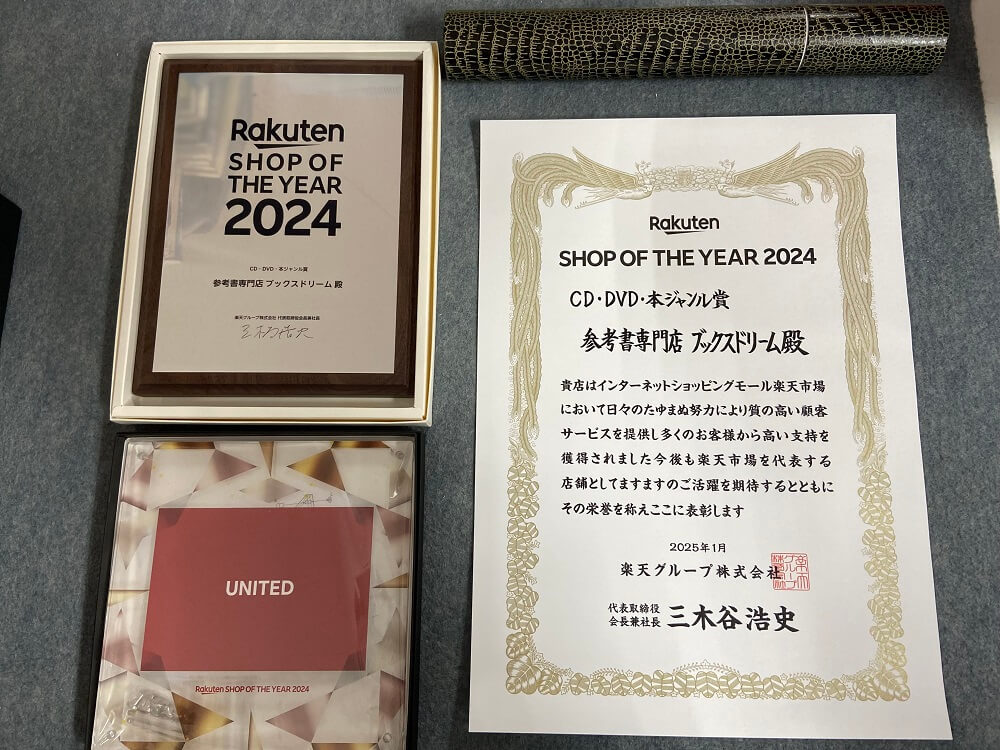 楽天ショップ・オブ・ザ・イヤー 2024 授賞式6