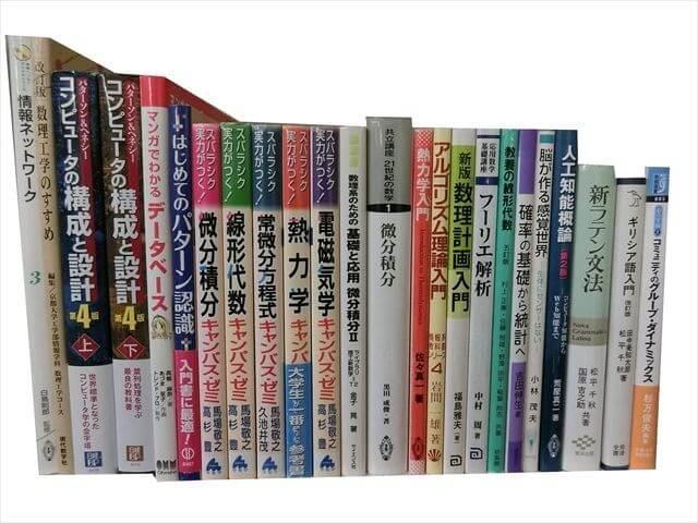 コンピューター・IT・プログラミング・数学の大学教科書・専門書の買取