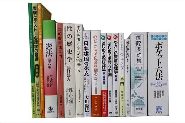 法律書・法律の教科書・専門書の買取