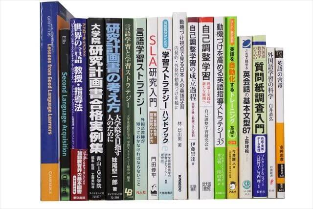 教育学の大学教科書・専門書の買取