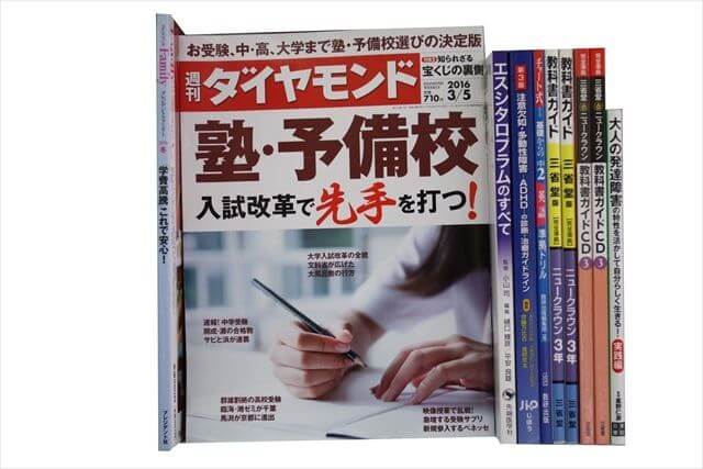 心理学の教科書・専門書の買取