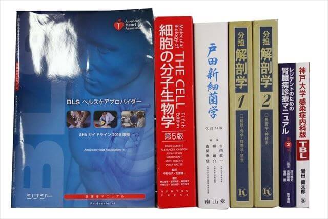 医学書･医学専門書、生物学の教科書・専門書の買取