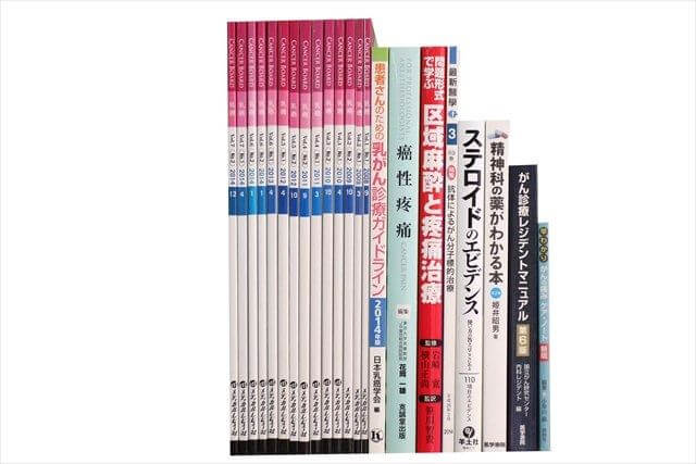 医学書･医学専門書の買取