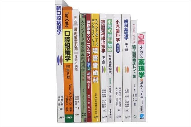 医学書･医学専門書、歯科学の教科書・専門書の買取