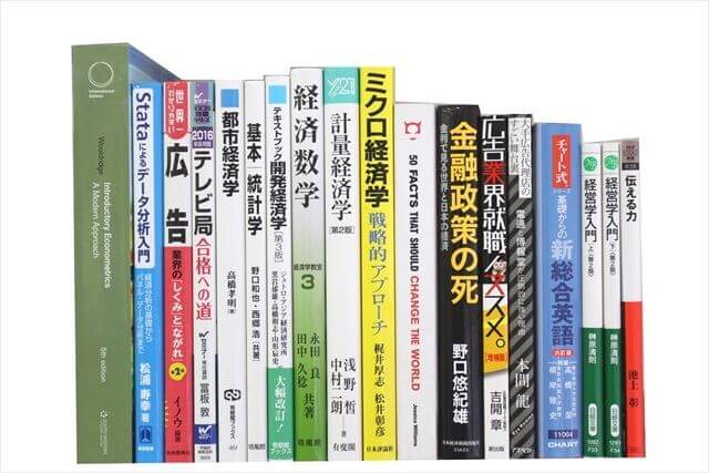 経済学・経営学の教科書・専門書、ビジネス書、洋書の買取