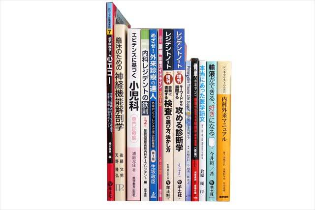 医学書･医学専門書の買取