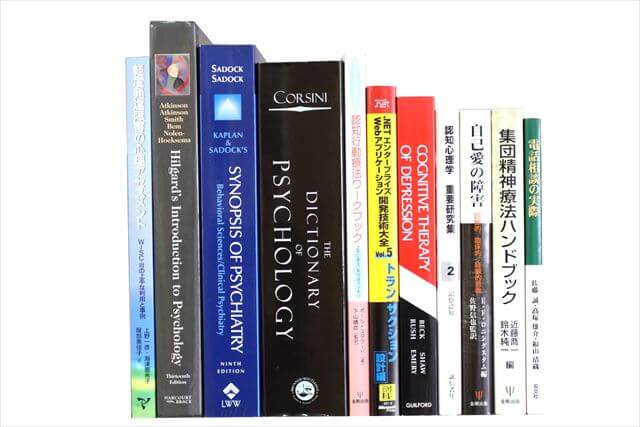 心理学の教科書・専門書、洋書の買取