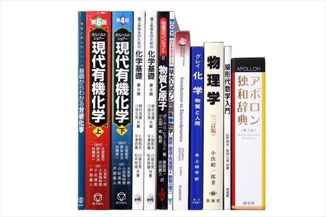 物理学・化学・数学の大学教科書・専門書の買取