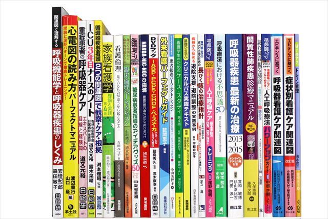医学書･医学専門書、看護学の教科書・専門書の買取