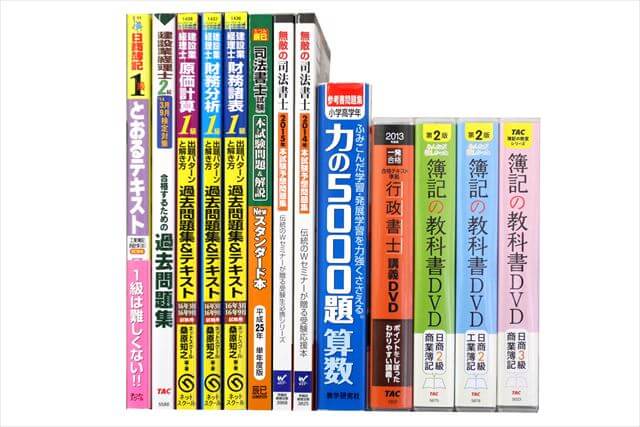 資格試験参考書・問題集の買取