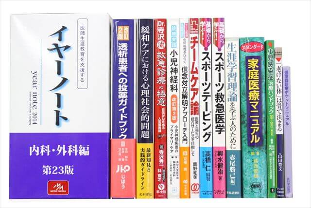 医学書･医学専門書の買取