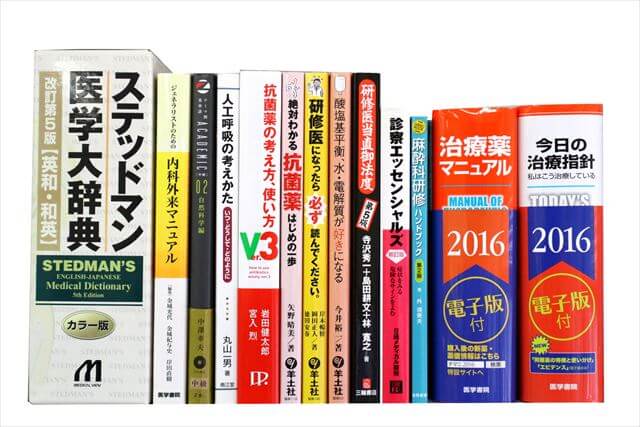 医学書･医学専門書の買取