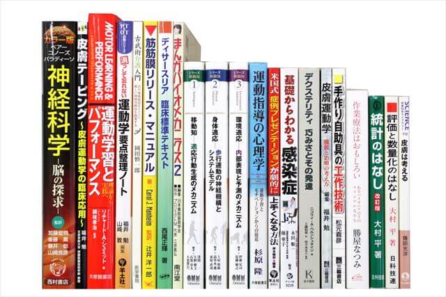 医学書･医学専門書の買取