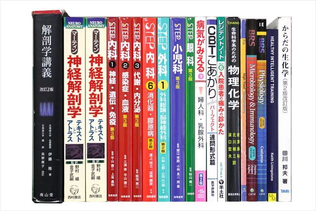 医学書･医学専門書の買取