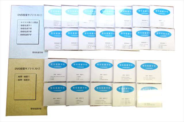 医学書･医学専門書、看護学の教科書・専門書　聖母看護学校DVDの買取