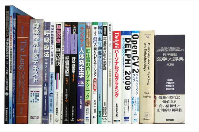 医学書･医学専門書の買取