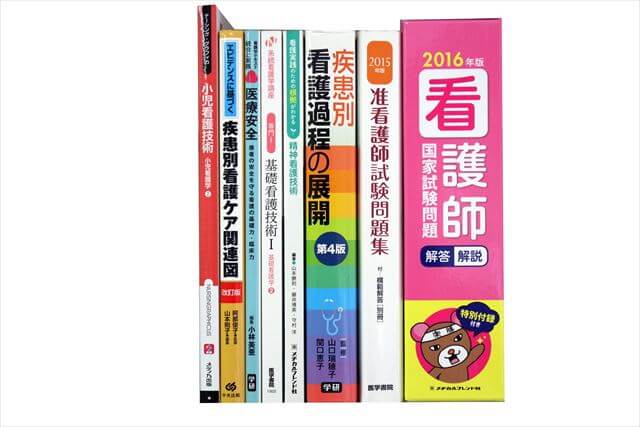 医学書･医学専門書、看護学の教科書・専門書の買取