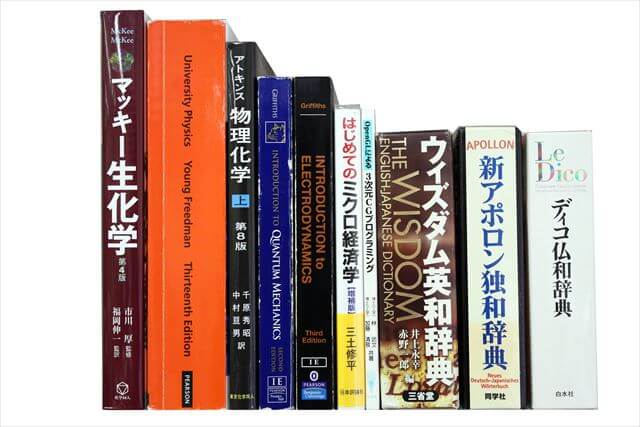物理学・化学・数学の大学教科書・専門書の買取