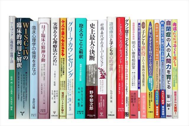 心理学の大学教科書・専門書の買取
