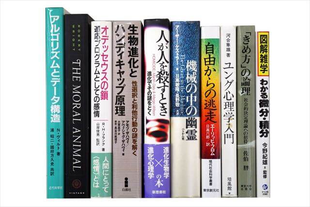 心理学・論理学の大学教科書・専門の買取