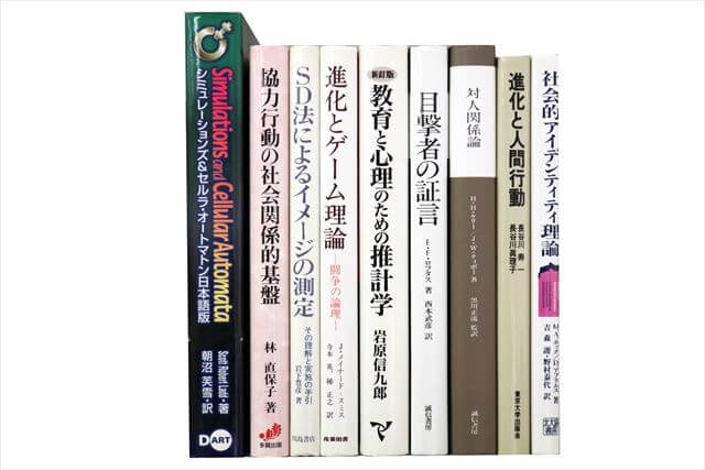 心理学・論理学の大学教科書・専門の買取