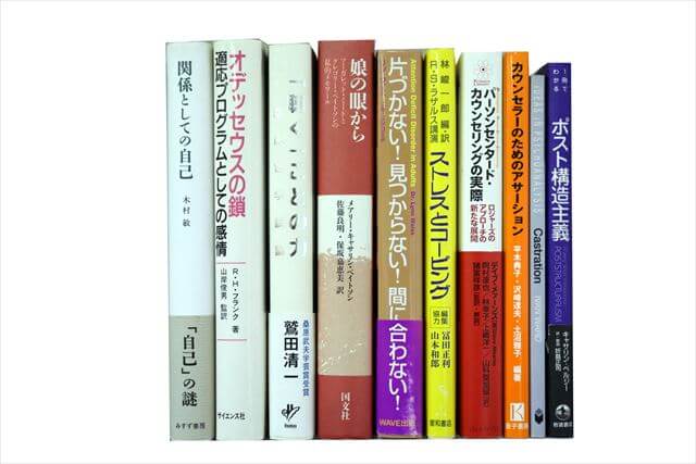 心理学の教科書・専門書、洋書の買取