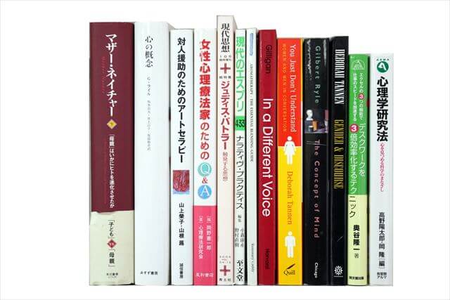 心理学の教科書・専門書、洋書の買取