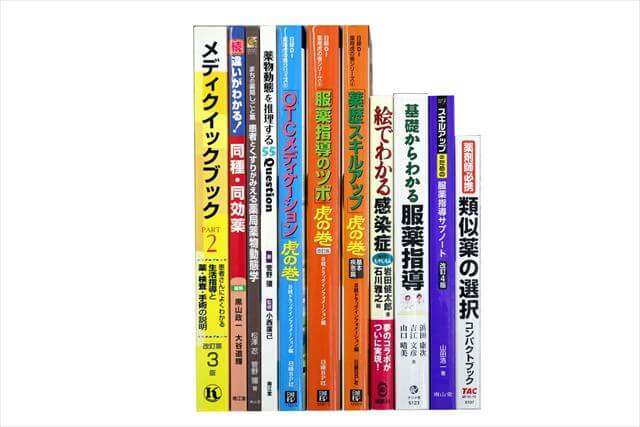 医学書・医学専門書、薬学の教科書・専門書の買取