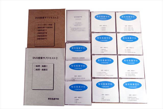 医学書･医学専門書、看護学の教科書・専門書　聖母看護学校ＤＶＤの買取