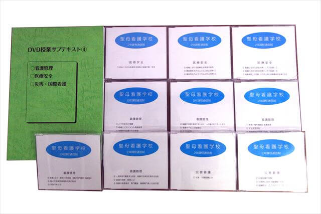 医学書･医学専門書、看護学の教科書・専門書　聖母看護学校ＤＶＤの買取