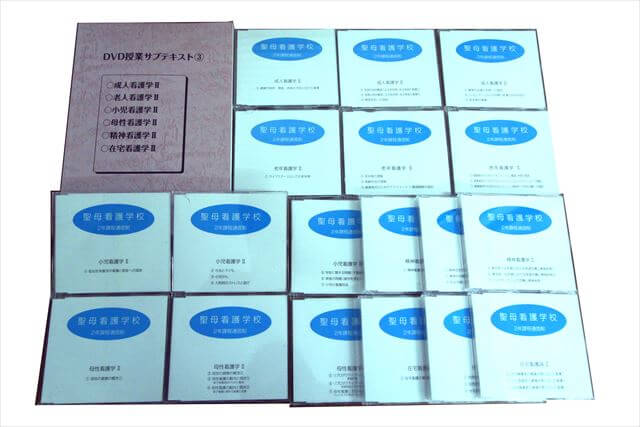 医学書･医学専門書、看護学の教科書・専門書　聖母看護学校ＤＶＤの買取