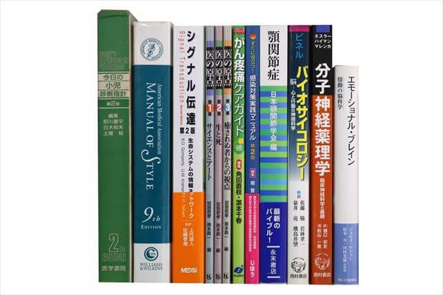 医学書･医学専門書の買取
