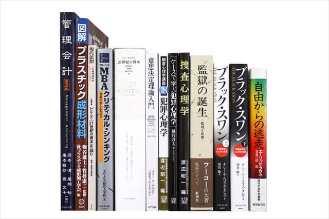 心理学の教科書・専門書の買取