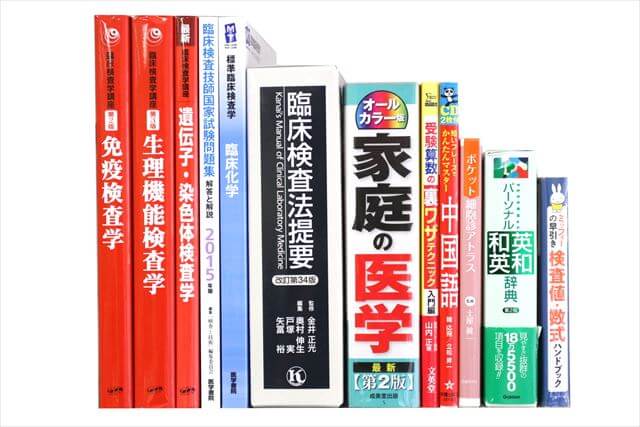医学書･医学専門書の買取
