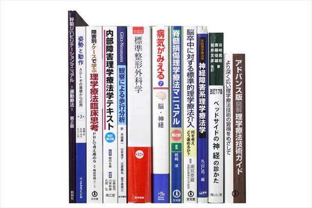 医学書･医学専門書、理学療法・作業療法・運動療法・リハビリテーションの教科書・専門書の買取