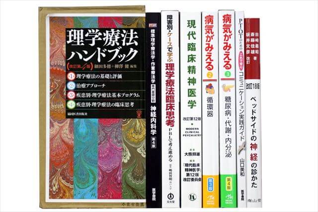 医学書･医学専門書、理学療法・作業療法・運動療法・リハビリテーションの教科書・専門書の買取