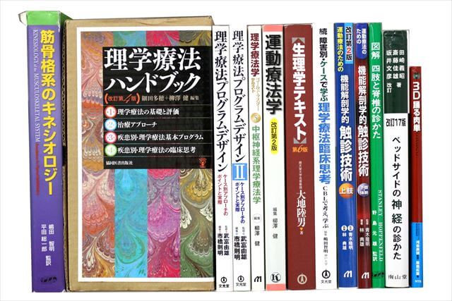 医学書･医学専門書の買取