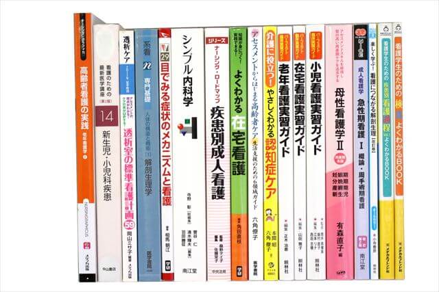 医学書･医学専門書、看護学の教科書・専門書の買取
