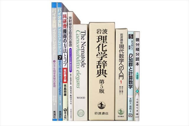 物理学・化学・数学の大学教科書・専門書の買取