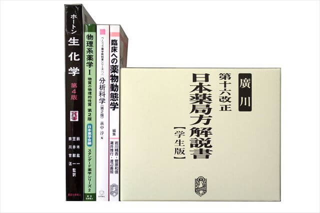医学書・医学専門書、薬学の教科書・専門書の買取