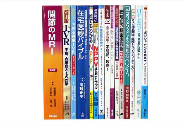 医学書･医学専門書の買取
