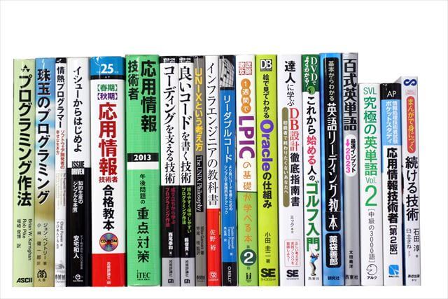 コンピューター・IT・プログラミングの教科書・専門書の買取