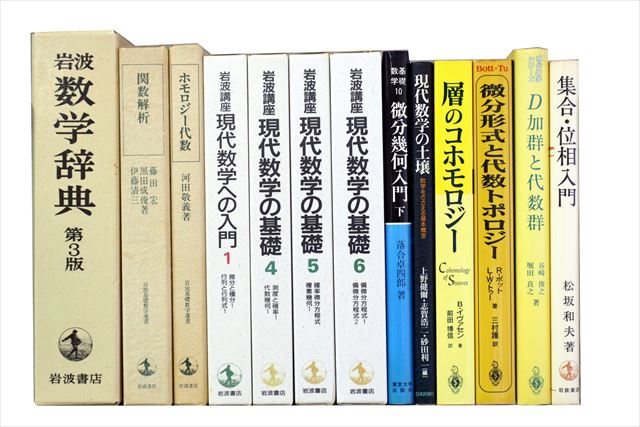 物理学・化学・数学の大学教科書・専門書の買取