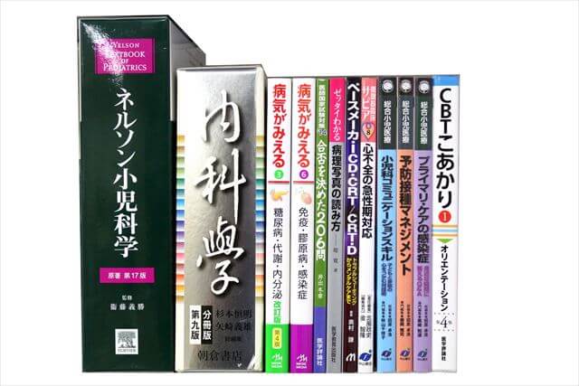 医学書･医学専門書の買取