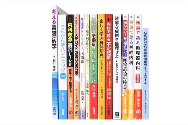 医学書･医学専門書の買取