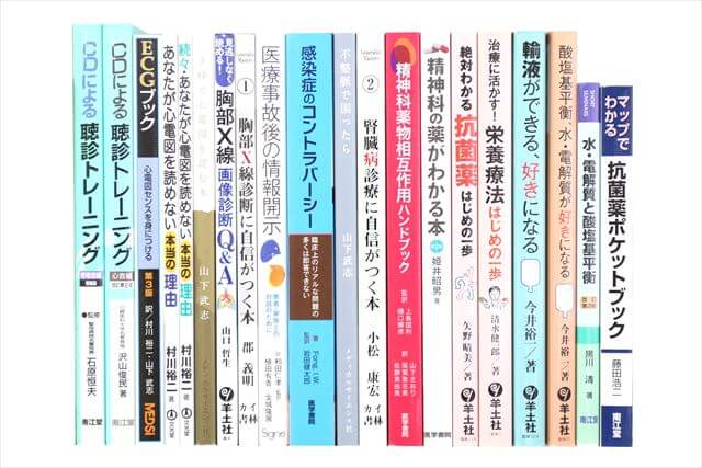 医学書･医学専門書の買取