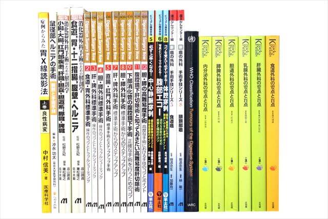 医学書･医学専門書の買取