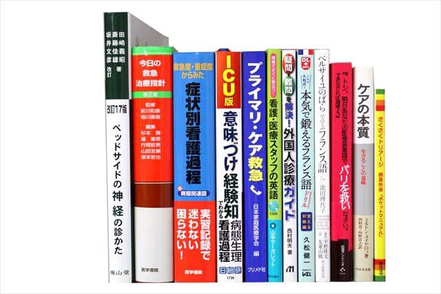 医学書･医学専門書、看護学の教科書・専門書の買取