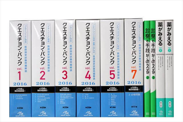 医学書･医学専門書、医師国家試験参考書・問題集の買取