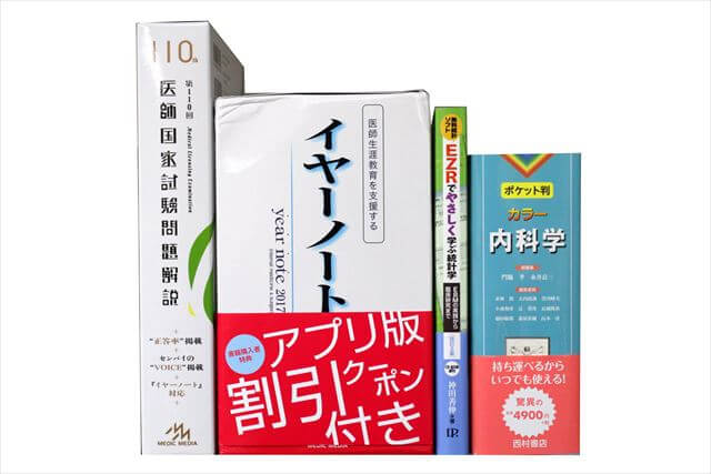 医学書･医学専門書の買取